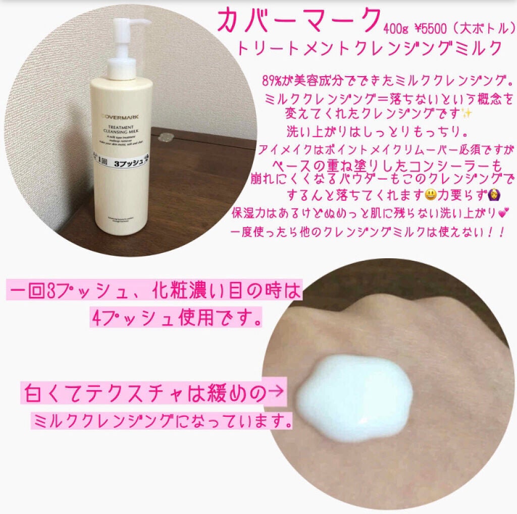 トリートメント クレンジング ミルク/COVERMARK/ミルククレンジングを使ったクチコミ(2枚目)