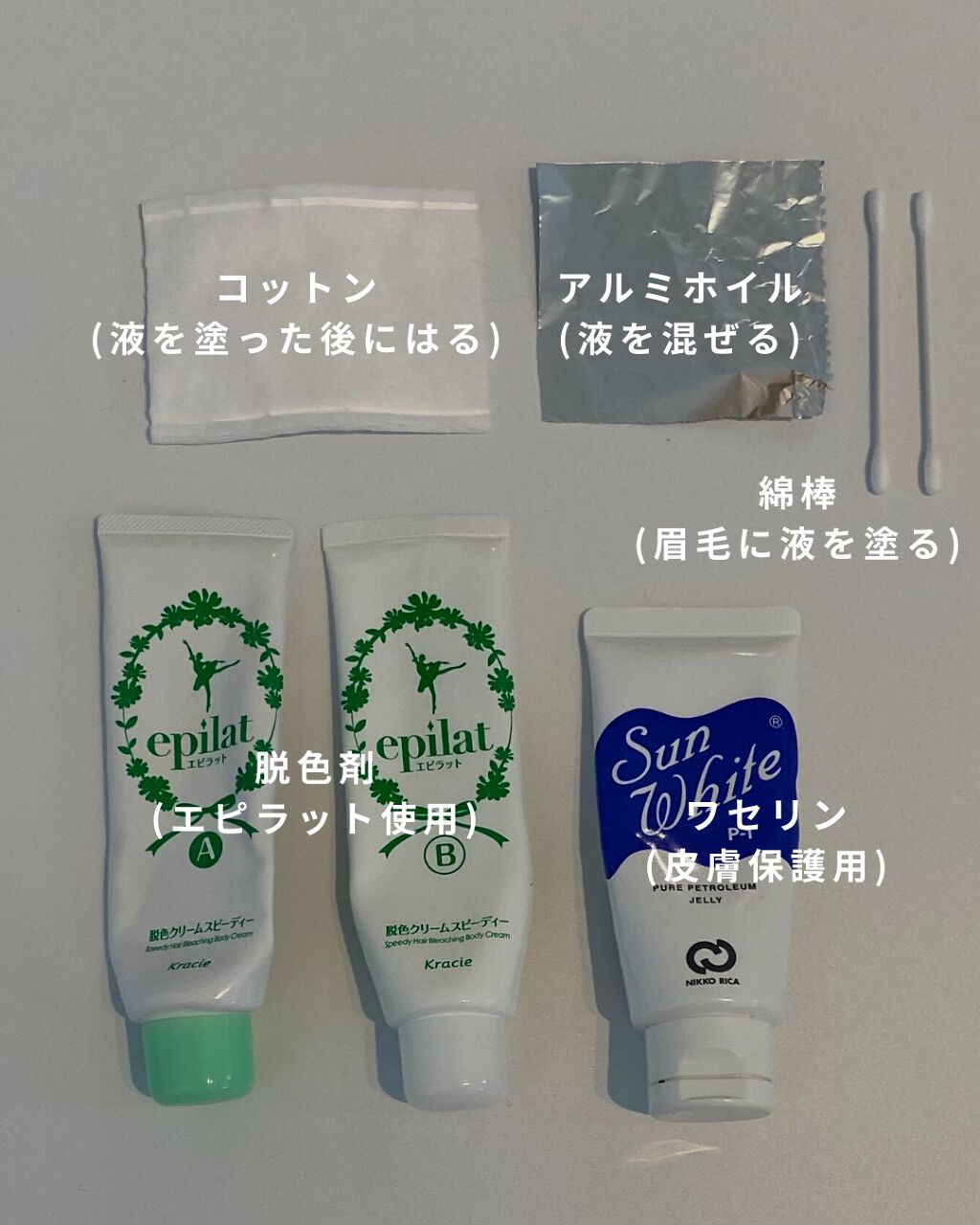 脱色クリーム スピーディー/エピラット/ムダ毛ケアを使ったクチコミ（2枚目）