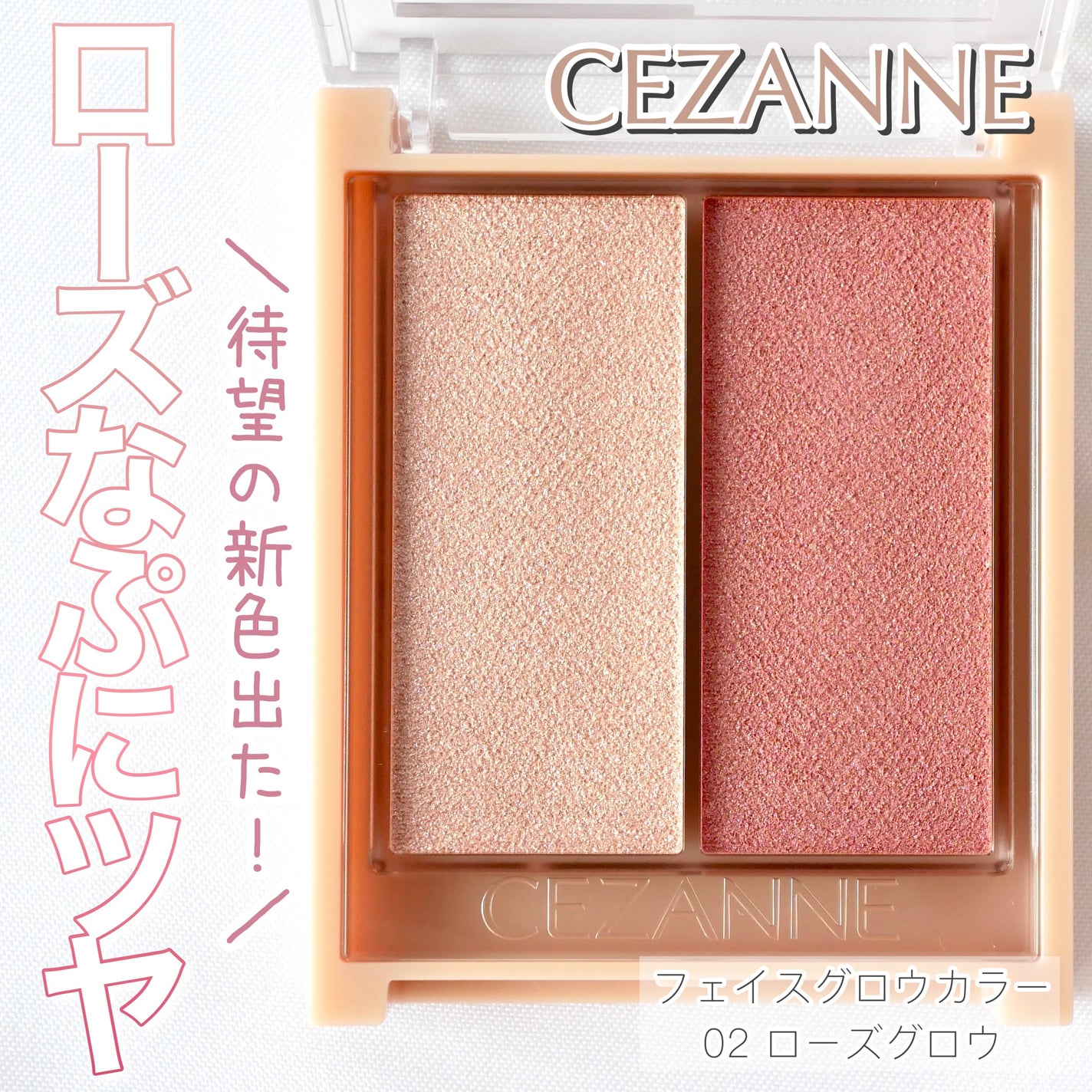 フェイスグロウカラー/CEZANNE/クリームハイライトを使ったクチコミ(1枚目)
