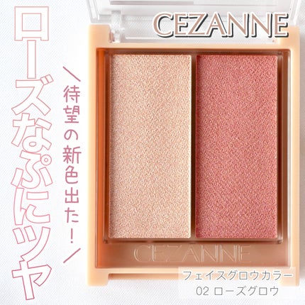 フェイスグロウカラー/CEZANNE/クリームハイライトを使ったクチコミ(1枚目)