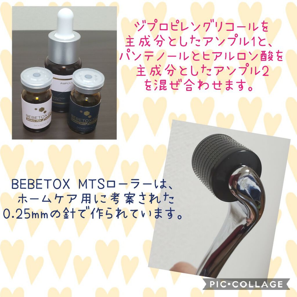 BEBETOXアンプルセット｜YOU&MEの使い方を徹底解説 - セルフ