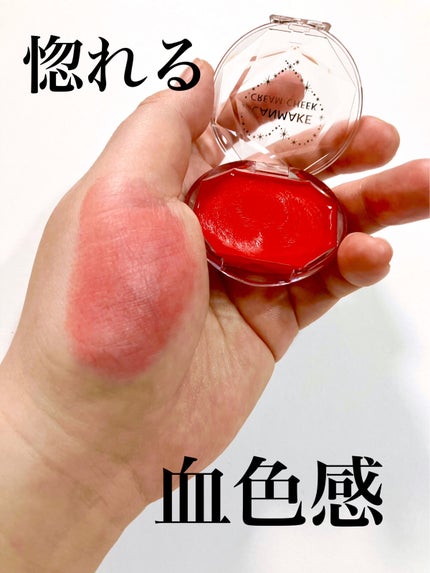 クリームチーク(クリアタイプ)/キャンメイク/ジェル・クリームチークを使ったクチコミ(1枚目)