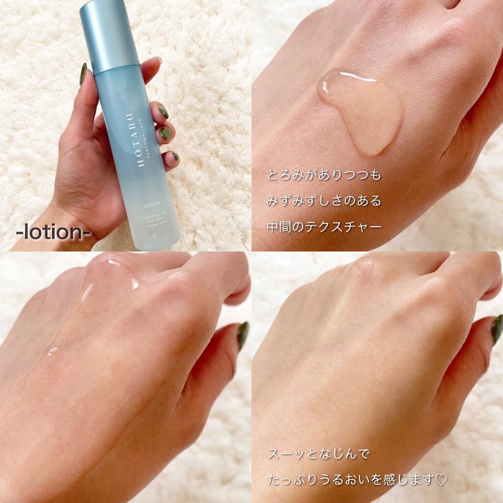  HOTARU PERSONALIZED LOTION／MOISTURIZER /HOTARU PERSONALIZED/スキンケアキットを使ったクチコミ（2枚目）