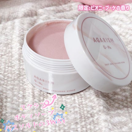 キューミースウィートボムタラソスクラブ ピオニーブーケの香り/AGARISM/ボディスクラブを使ったクチコミ(1枚目)