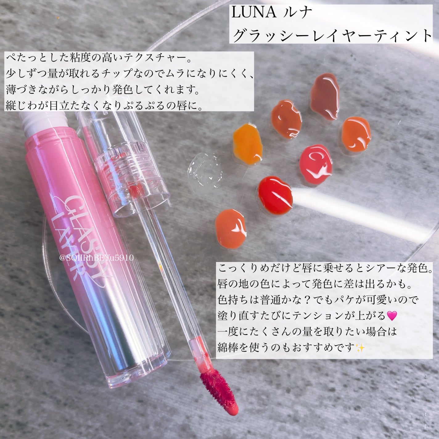 グラッシーレイヤーティント/LUNA/リップティントを使ったクチコミ(3枚目)