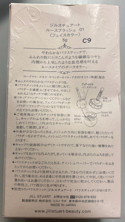ルースブラッシュ/JILL STUART/パウダーチークを使ったクチコミ(6枚目)