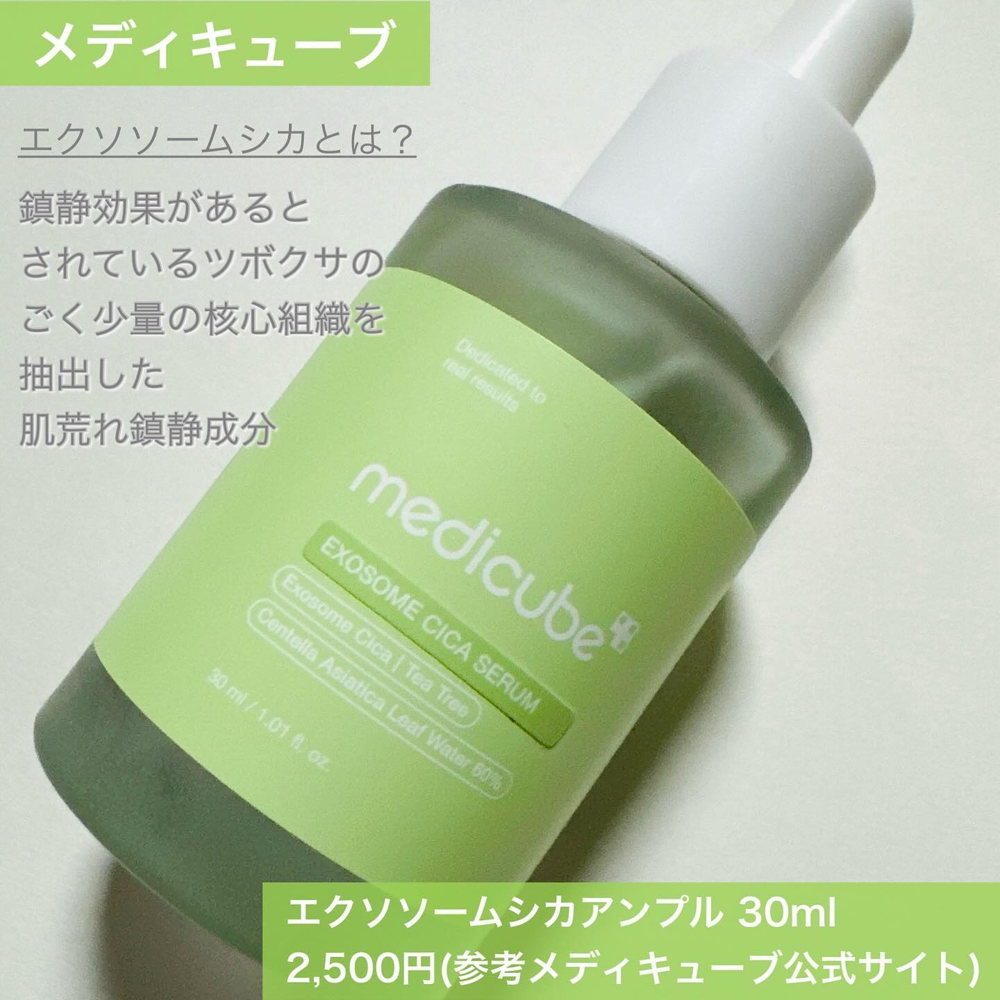 エクソソームシカ アンプル/MEDICUBE/美容液を使ったクチコミ（2枚目）
