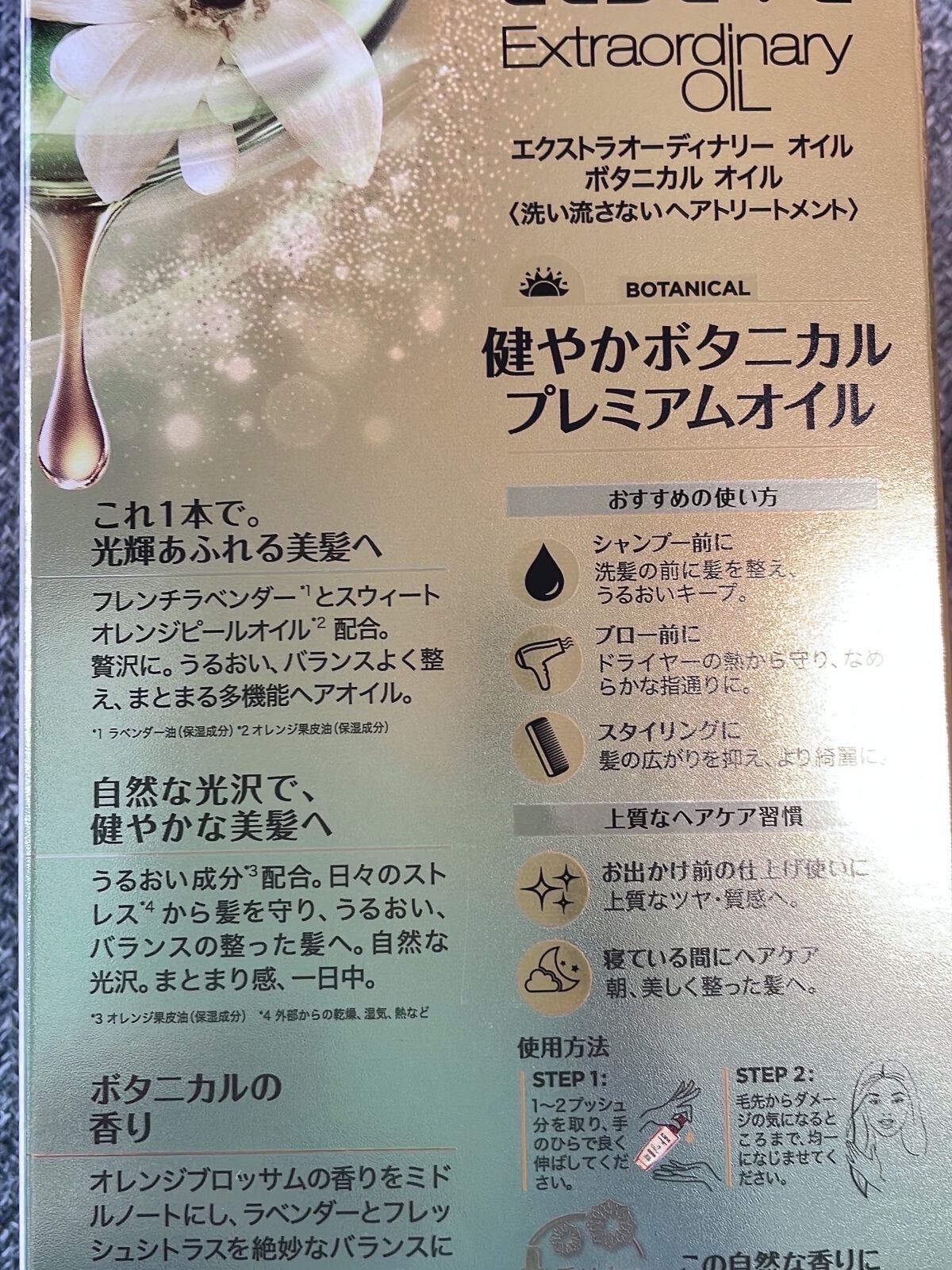 エクストラオーディナリーオイル ボタニカルオイル 本体 100mL/ロレアル パリ/ヘアオイルを使ったクチコミ（2枚目）