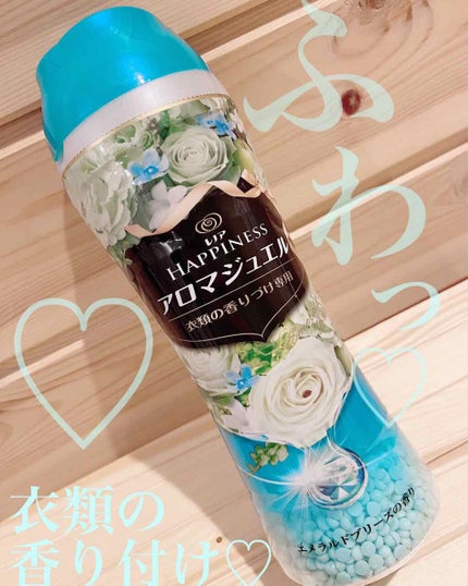 レノアハピネス アロマジュエル ビーズ エメラルドブリーズの香り/レノア/柔軟剤を使ったクチコミ(1枚目)