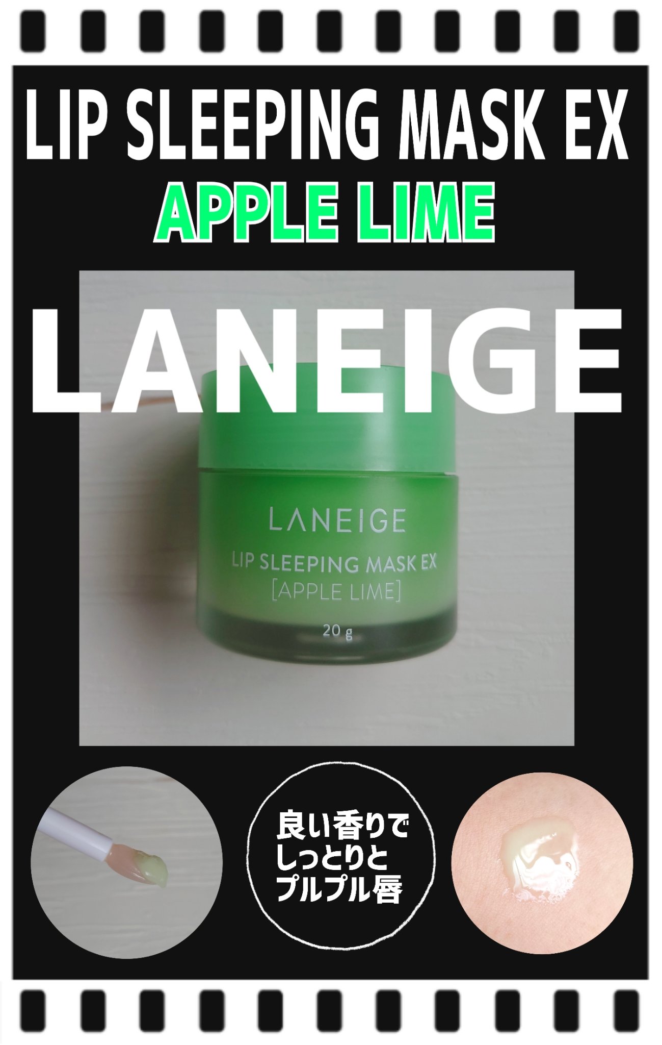 リップスリーピングマスク/LANEIGE/リップバームを使ったクチコミ（1枚目）