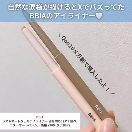 ラストパウダーペンシル/BBIA/ペンシルアイライナーを使ったクチコミ(2枚目)