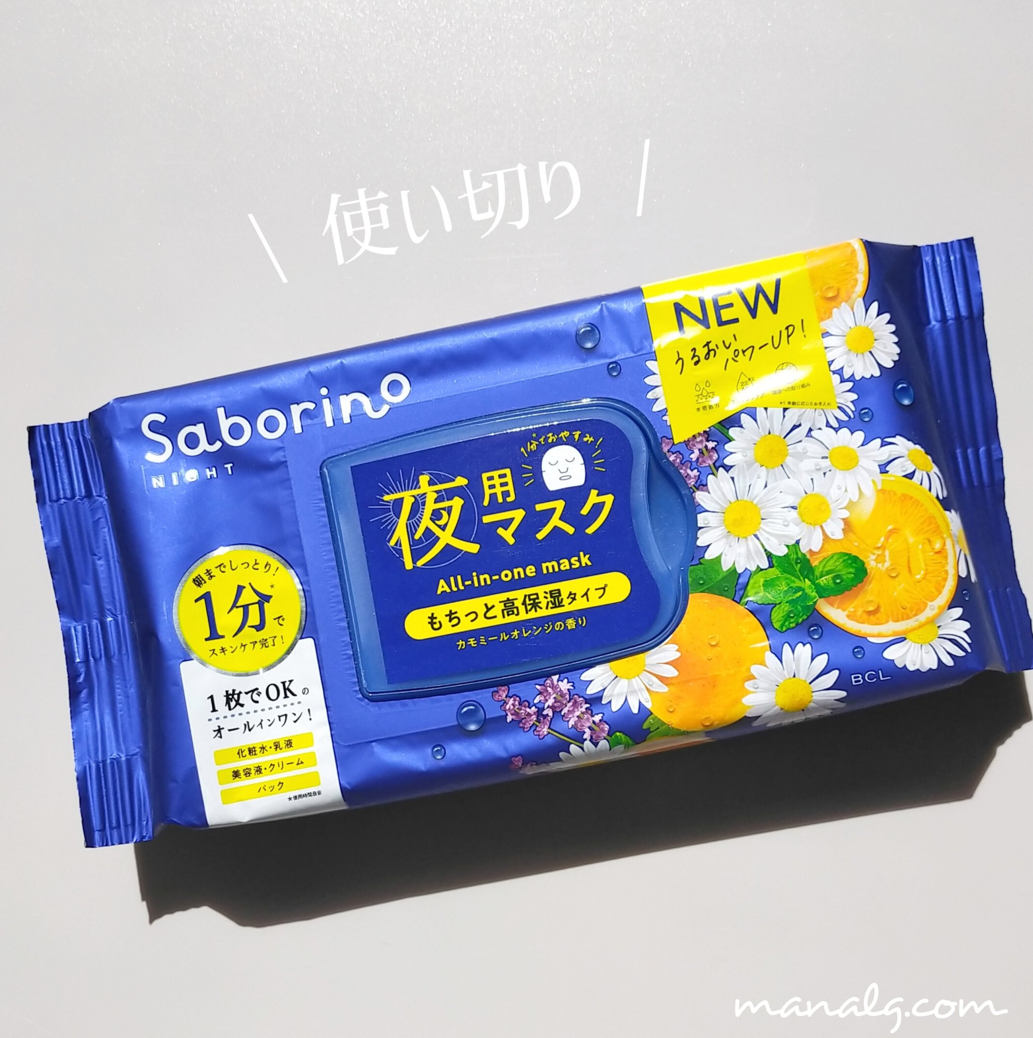 お疲れさマスク N 30枚入り/サボリーノ/シートマスク・パックを使ったクチコミ（1枚目）