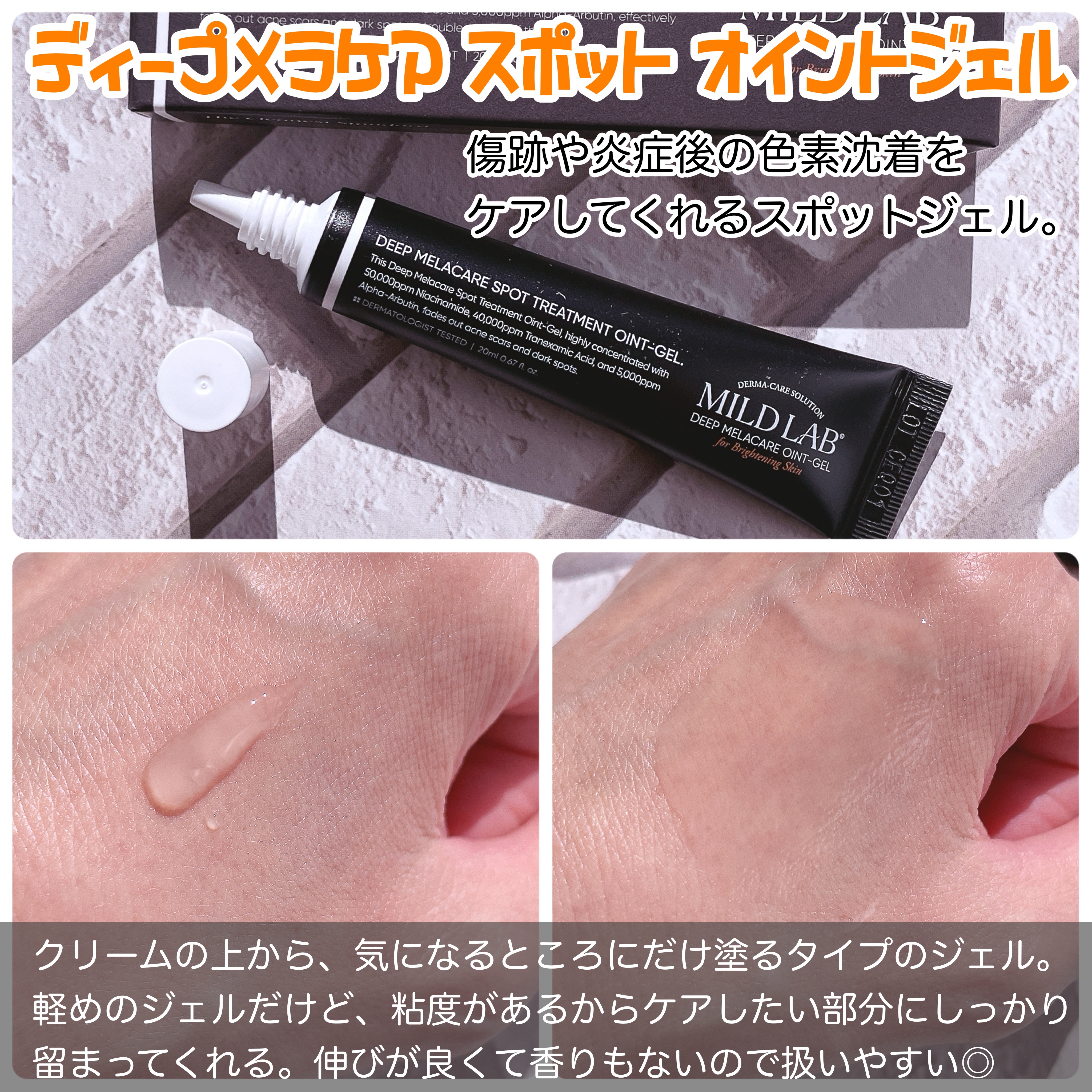 ディープ メラケア 美容液/Mildlab/美容液を使ったクチコミ（3枚目）