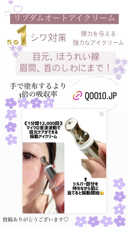 リプダム オートアイクリーム/Dr.Twenty Project/アイケア・アイクリームを使ったクチコミ(1枚目)