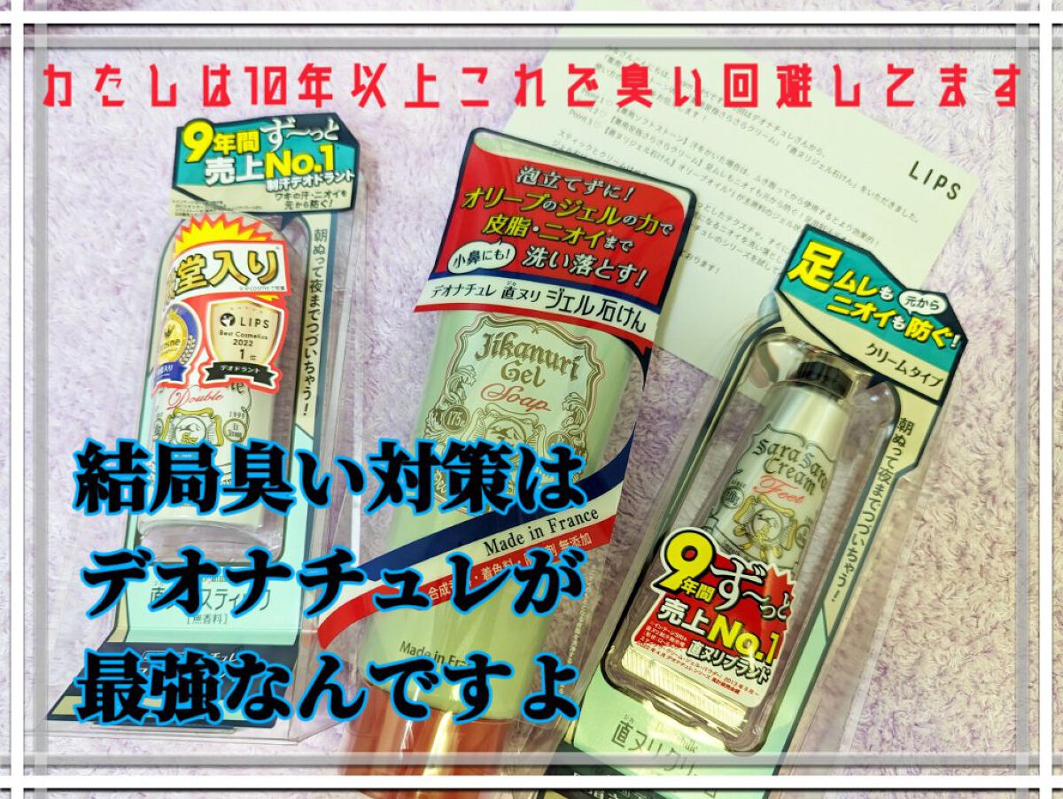 薬用ソフトストーンＷ/デオナチュレ/デオドラント・制汗剤を使ったクチコミ（1枚目）