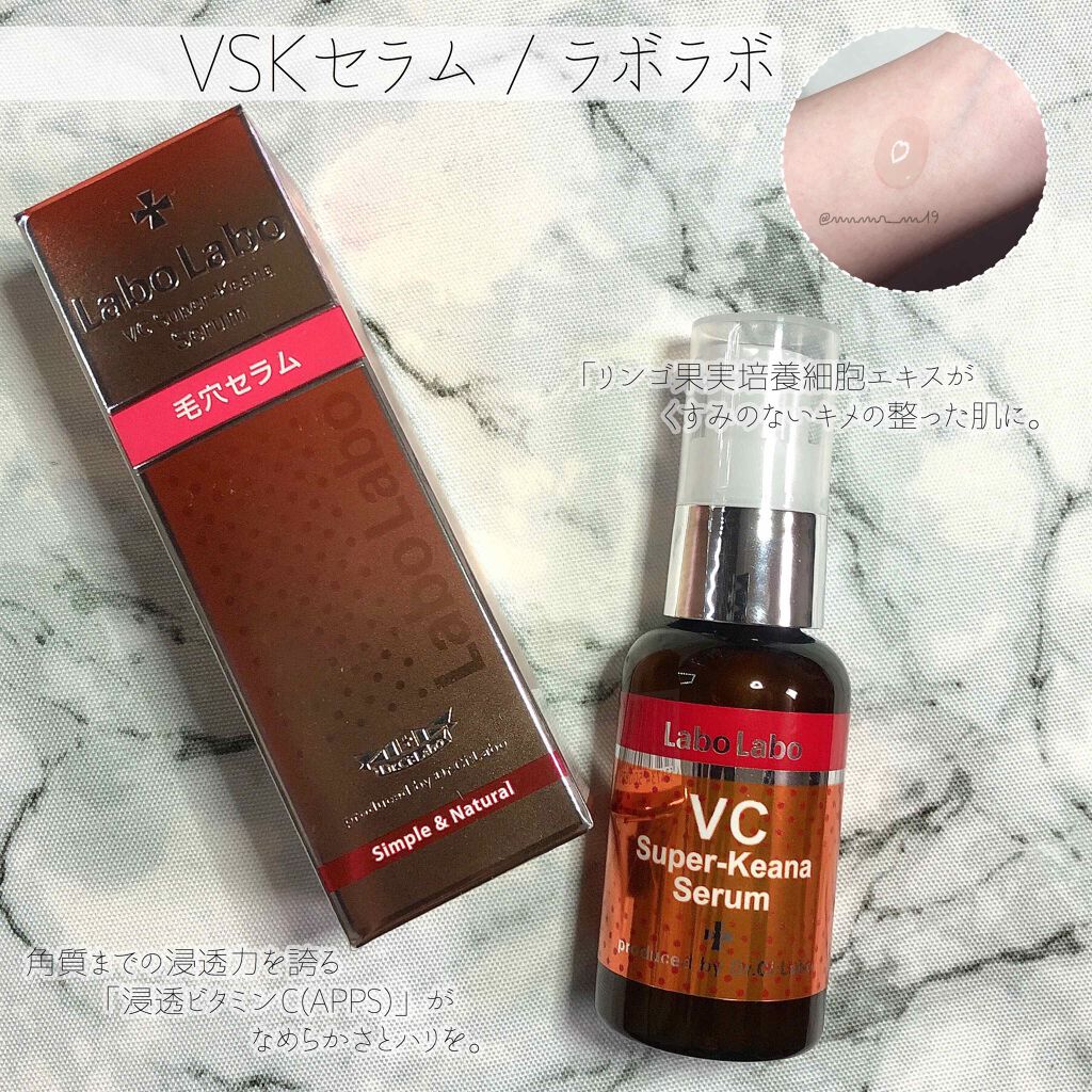 VCスーパー毛穴セラム/ラボラボ/美容液を使ったクチコミ（1枚目）