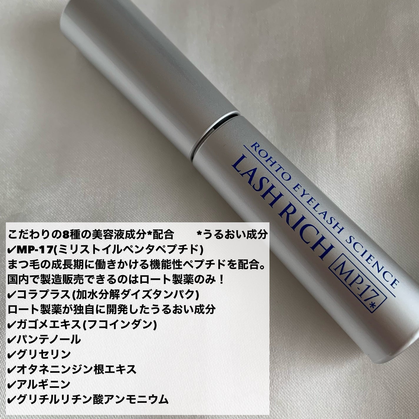 ラッシュリッチアイラッシュセラム/ロート製薬/まつげ美容液を使ったクチコミ(2枚目)