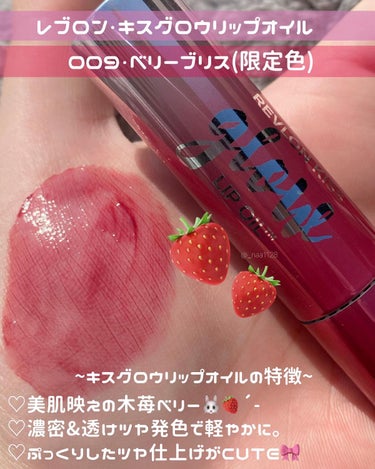 REVLON キス グロウ リップ オイルのクチコミ「【透けツヤ感がたまらない限定色】


#REVLON #レブロン
@revlonjapan 
.....」（2枚目）