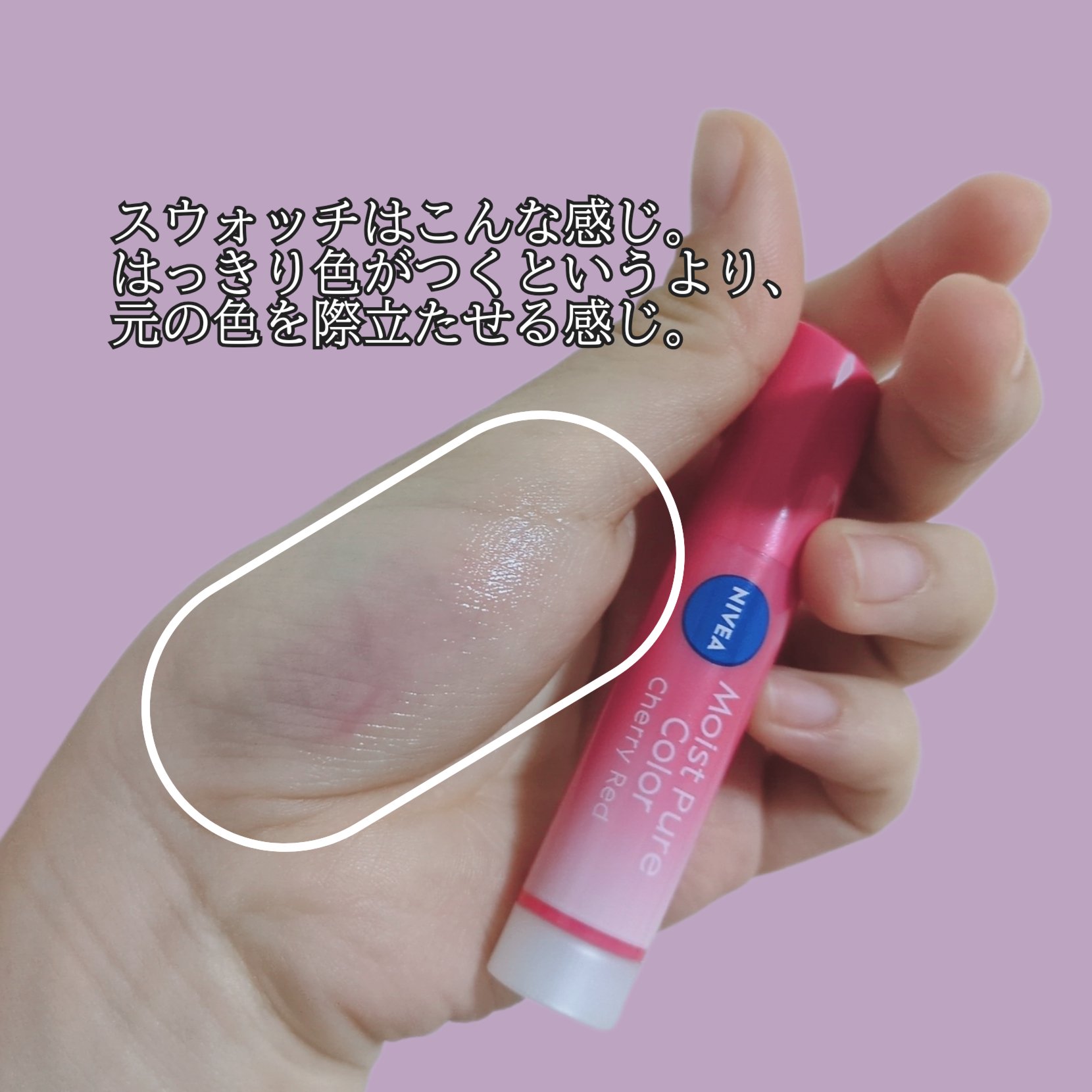 モイストピュアカラーリップ/ニベア/リップクリームを使ったクチコミ（2枚目）