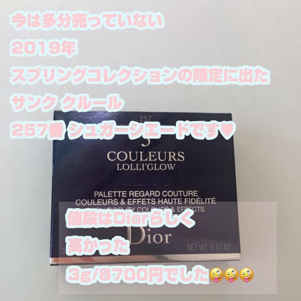 サンク クルール/Dior/アイシャドウパレットを使ったクチコミ(2枚目)