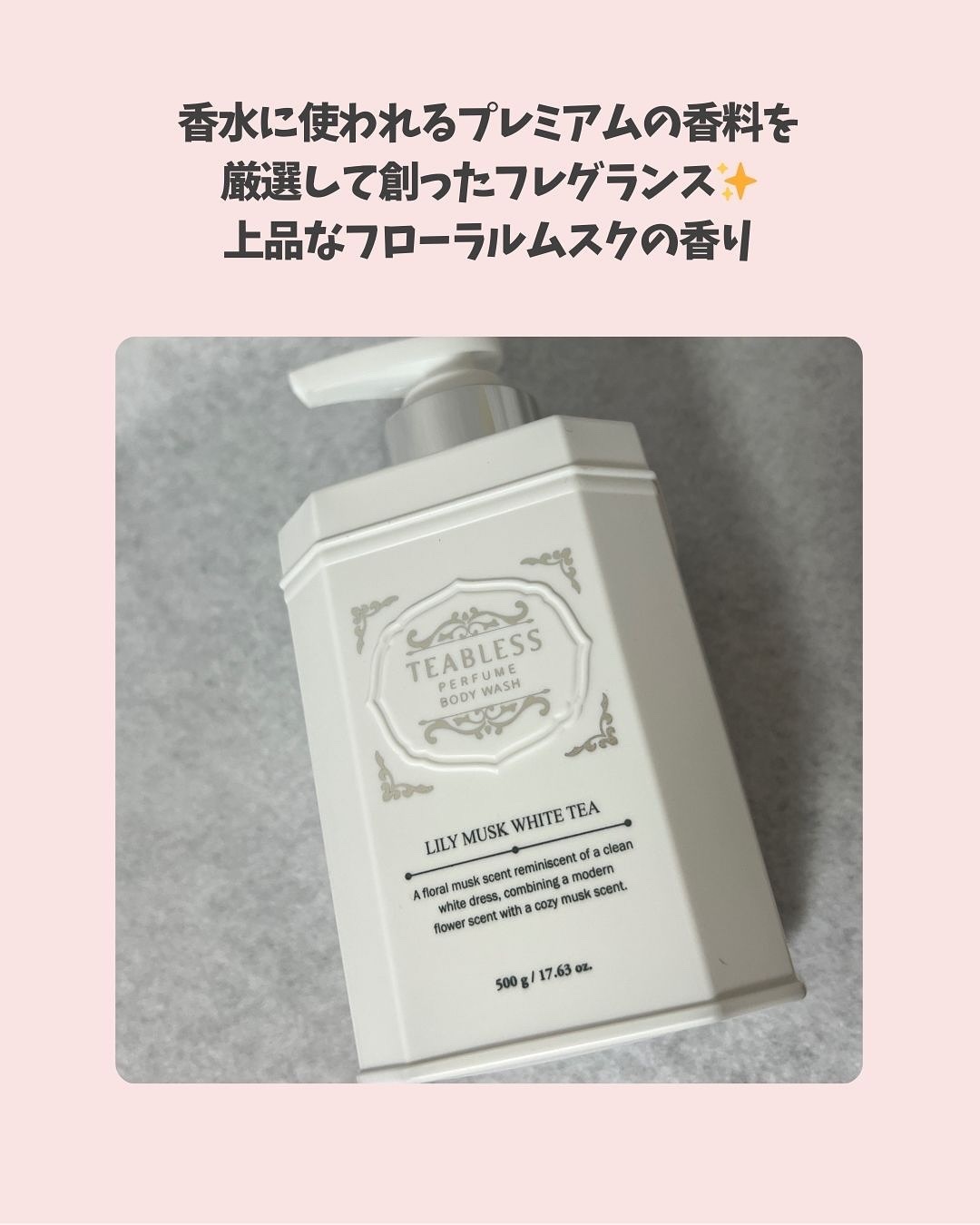 パフュームボディウォッシュ リリームスクホワイトティー/TEABLESS/ボディソープを使ったクチコミ（3枚目）