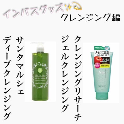 サンタマルシェ ディープクレンジング/サンタマルシェ/クレンジングジェルを使ったクチコミ(2枚目)