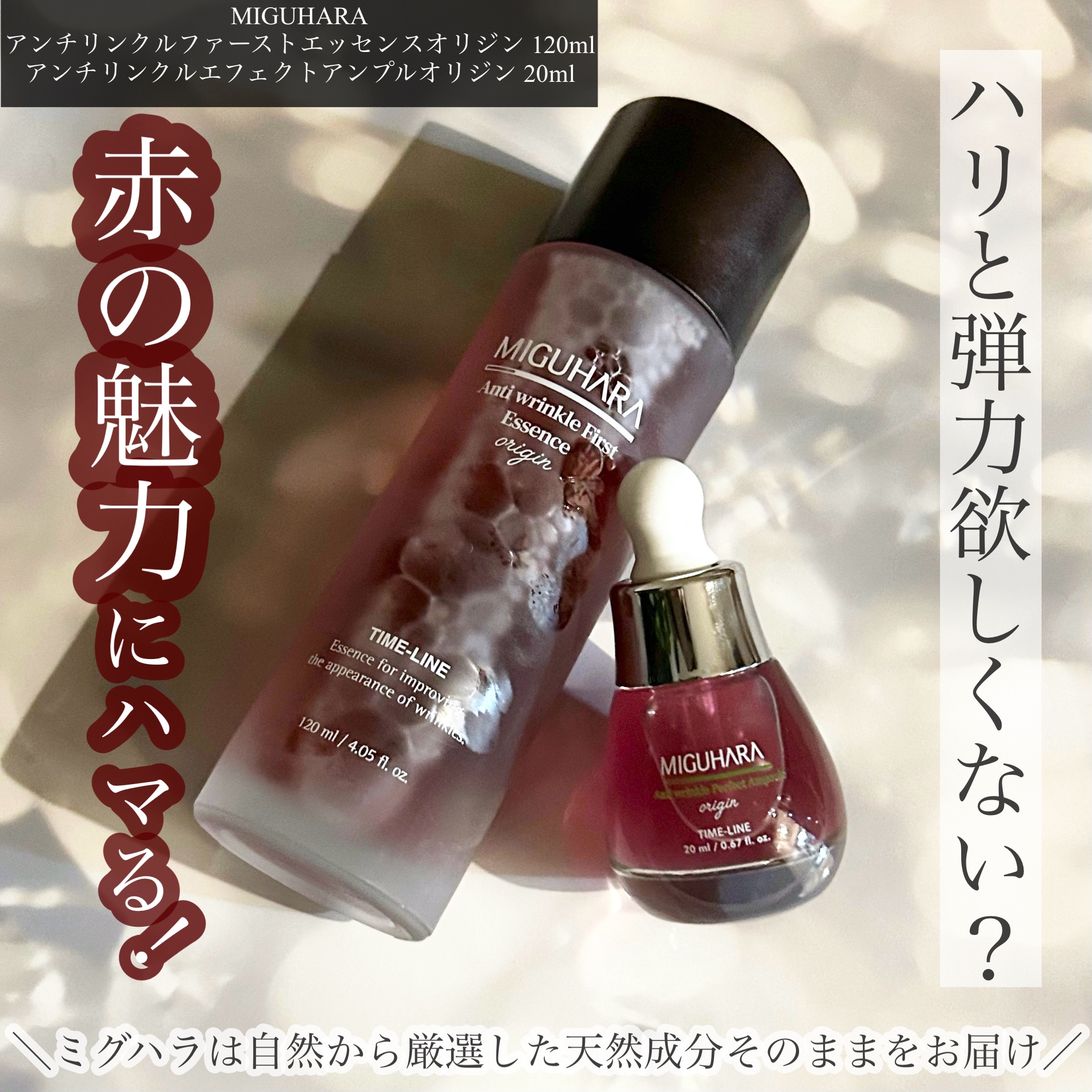 アンチリンクルファーストエッセンスオリジン/MIGUHARA/化粧水を使ったクチコミ（1枚目）