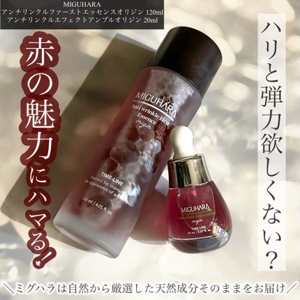 アンチリンクルファーストエッセンスオリジン/MIGUHARA/化粧水を使ったクチコミ(1枚目)