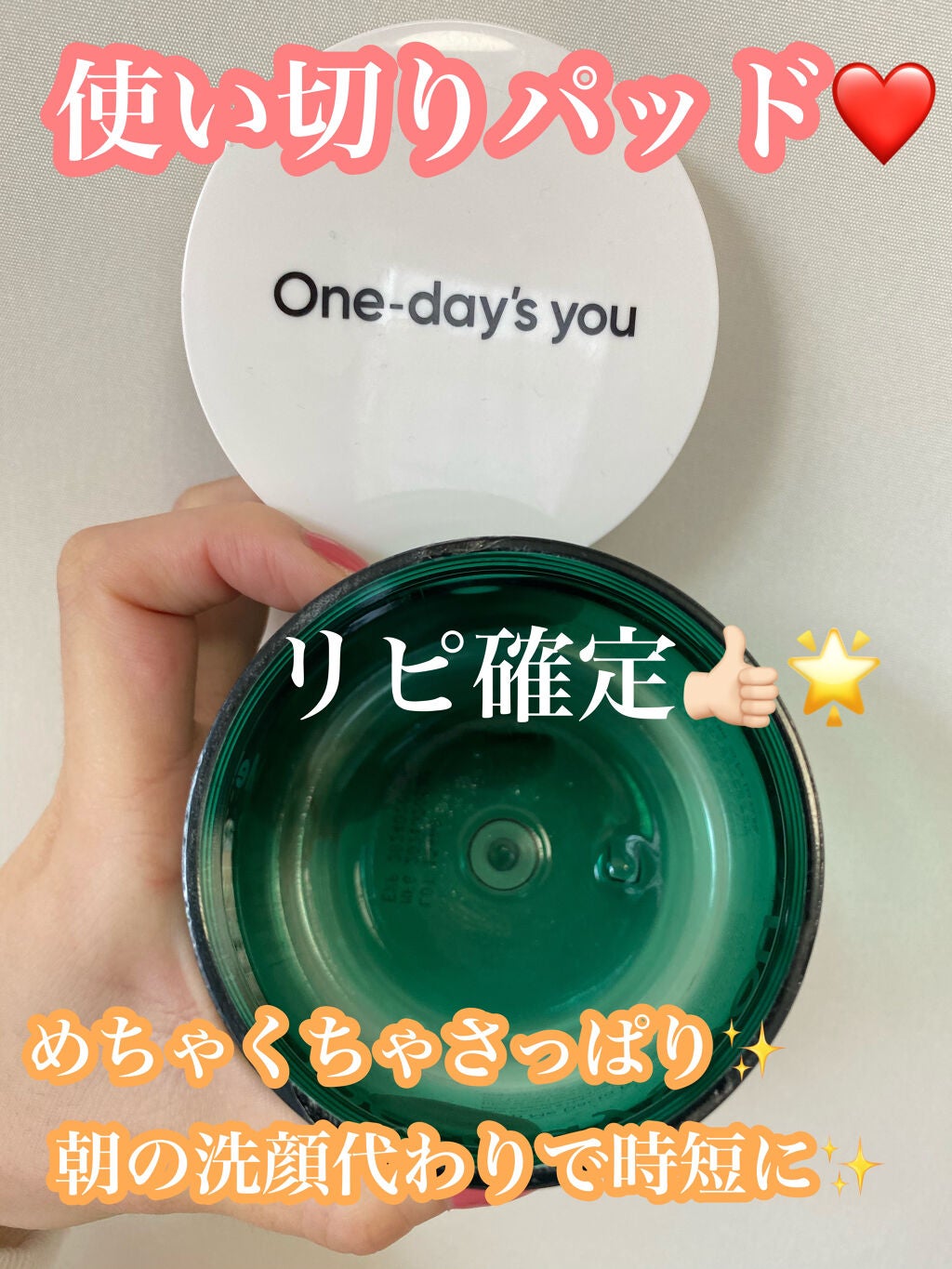 ヘルプミー! ダクトパッド/One-day's you/トナーパッドを使ったクチコミ(1枚目)