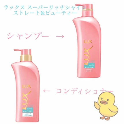 スーパーリッチシャイン ストレート&ビューティー うねりケアシャンプー/コンディショナー/LUX/市販シャンプーを使ったクチコミ(2枚目)