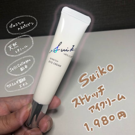 SUIKO HC ストレッチアイクリーム/SUIKO HATSUCURE/アイケア・アイクリームを使ったクチコミ(1枚目)