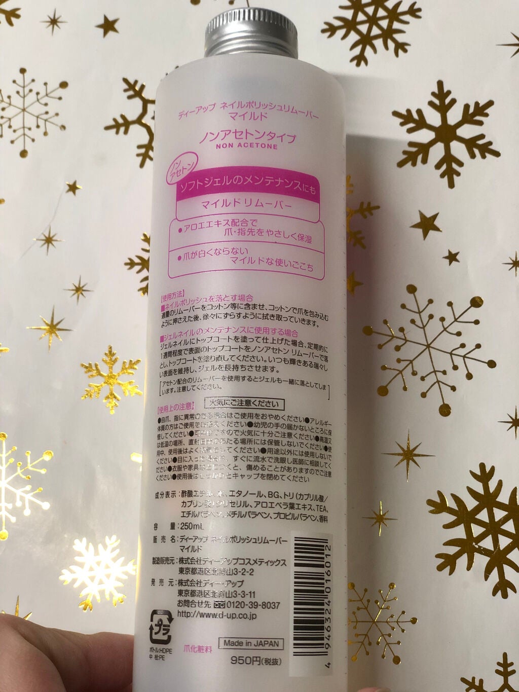 ネイルポリッシュリムーバー マイルド/D-UP/除光液を使ったクチコミ(2枚目)