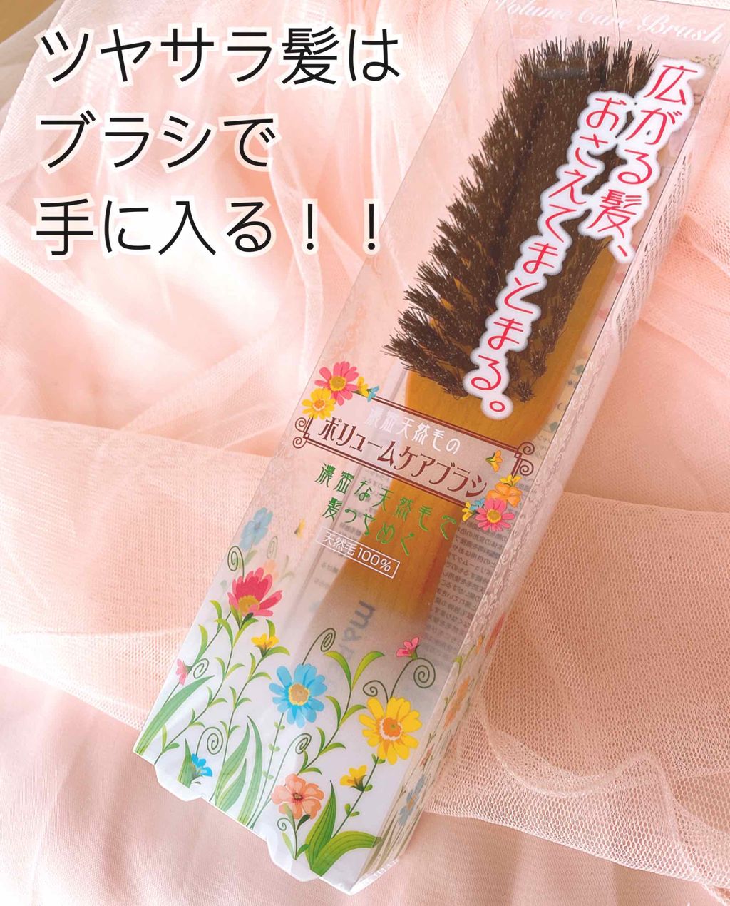 濃密天然毛のボリュームケアブラシ/マペペ/ヘアブラシを使ったクチコミ(1枚目)