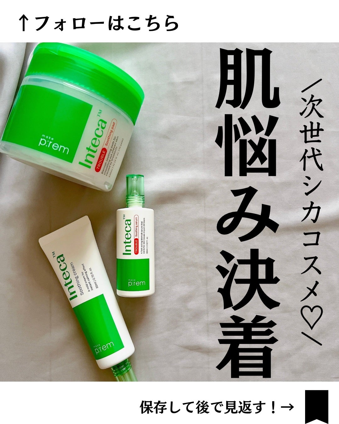 インテカ スージングクリーム/make prem/フェイスクリームを使ったクチコミ(1枚目)