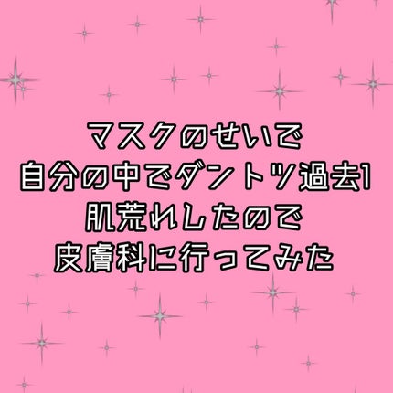 ベピオゲル/マルホ株式会社/その他を使ったクチコミ(1枚目)