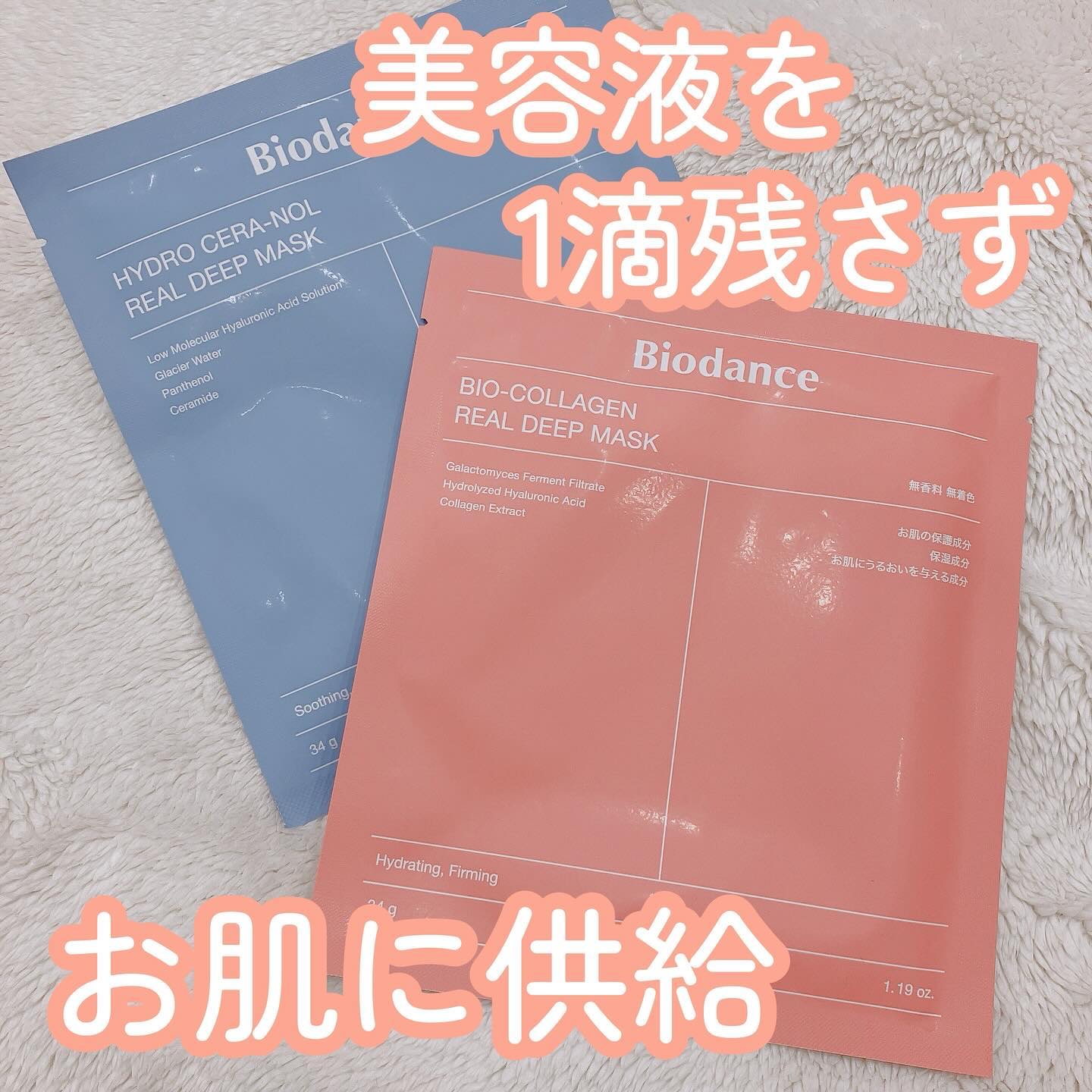 バイオコラーゲンリアルディープマスク/Biodance/シートマスク・パックを使ったクチコミ（1枚目）