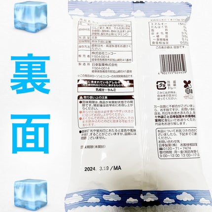 クッピーラムネ スティックゼリー/LAWSON (ローソン)/食品を使ったクチコミ(2枚目)