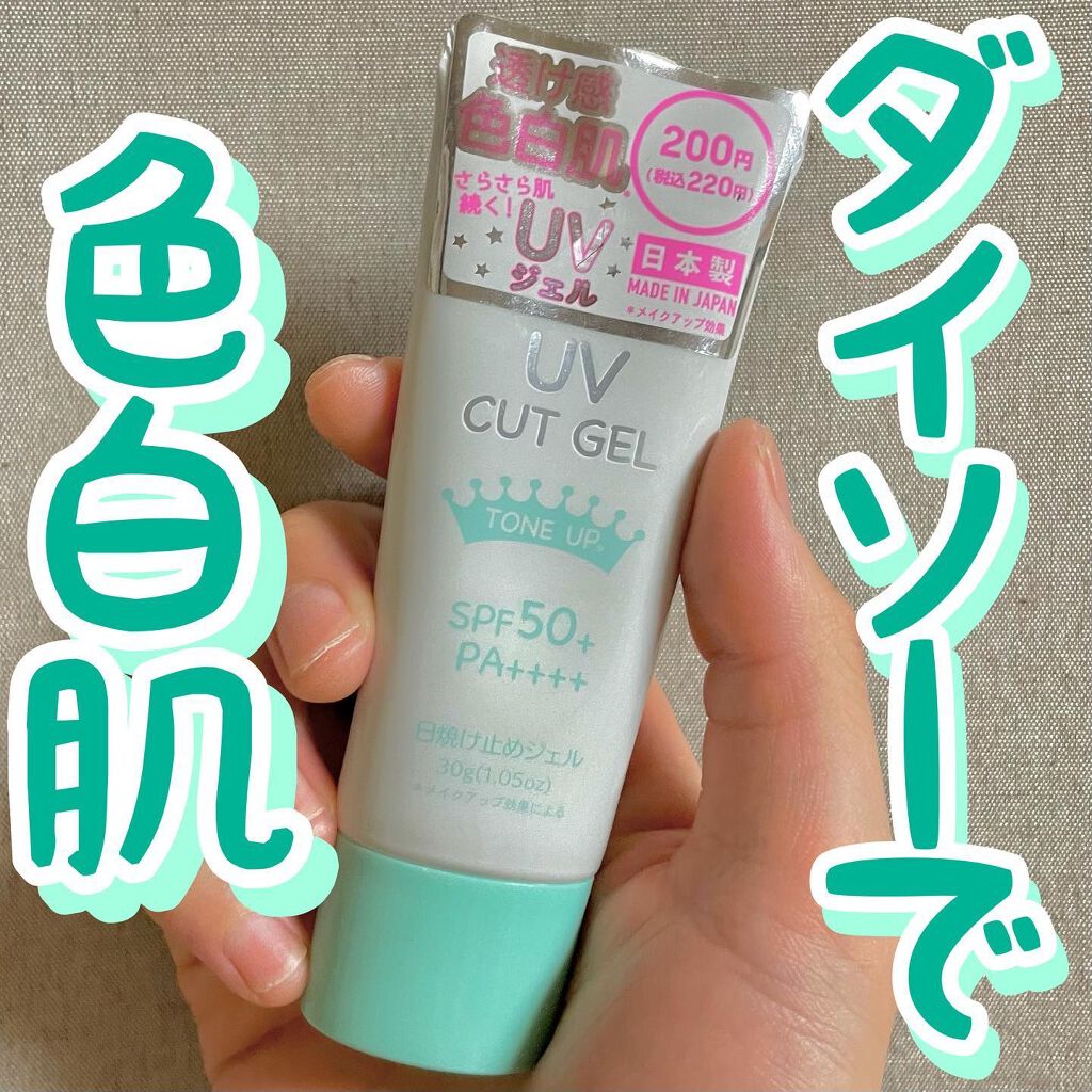 DAISO ホワイトUVジェルのクチコミ「🐲🐲ダイソーで色白肌🐲🐲
.
.
DAISO/ホワイトＵＶジェルＤ

30g/¥220yen(.....」（1枚目）