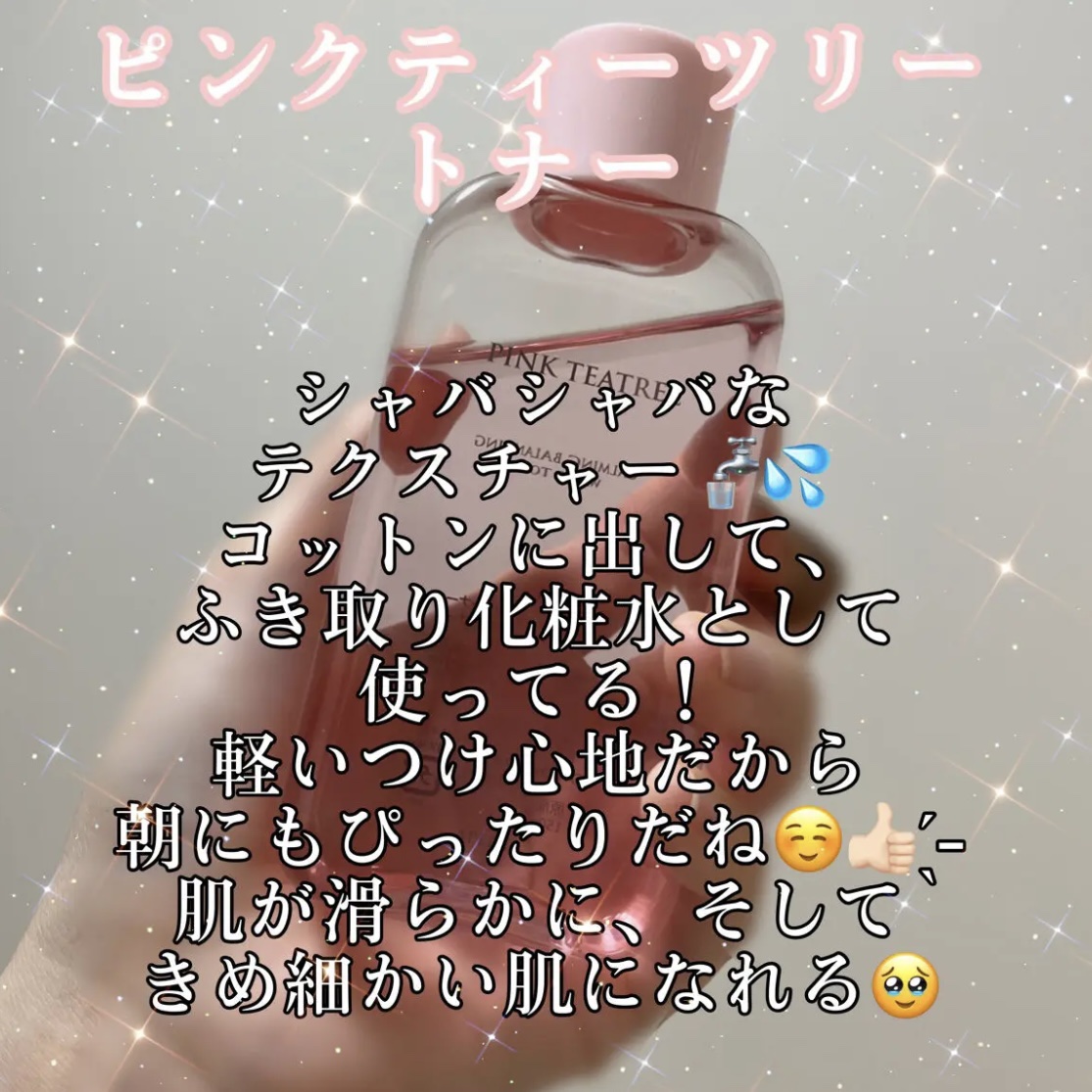 ピンクティーツリートナー/APLIN/化粧水を使ったクチコミ（3枚目）