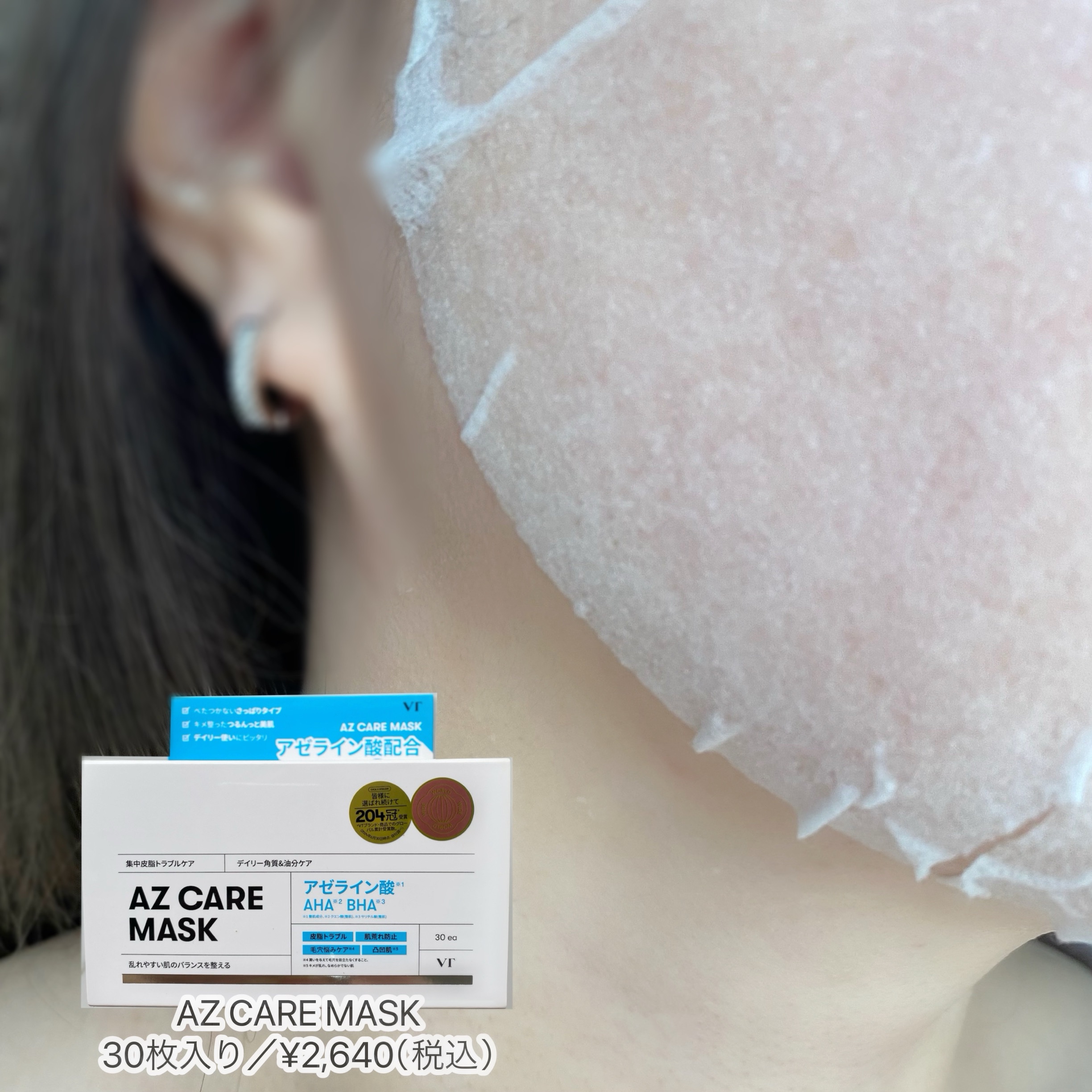 AZケア マスク/VT/シートマスク・パックを使ったクチコミ（3枚目）