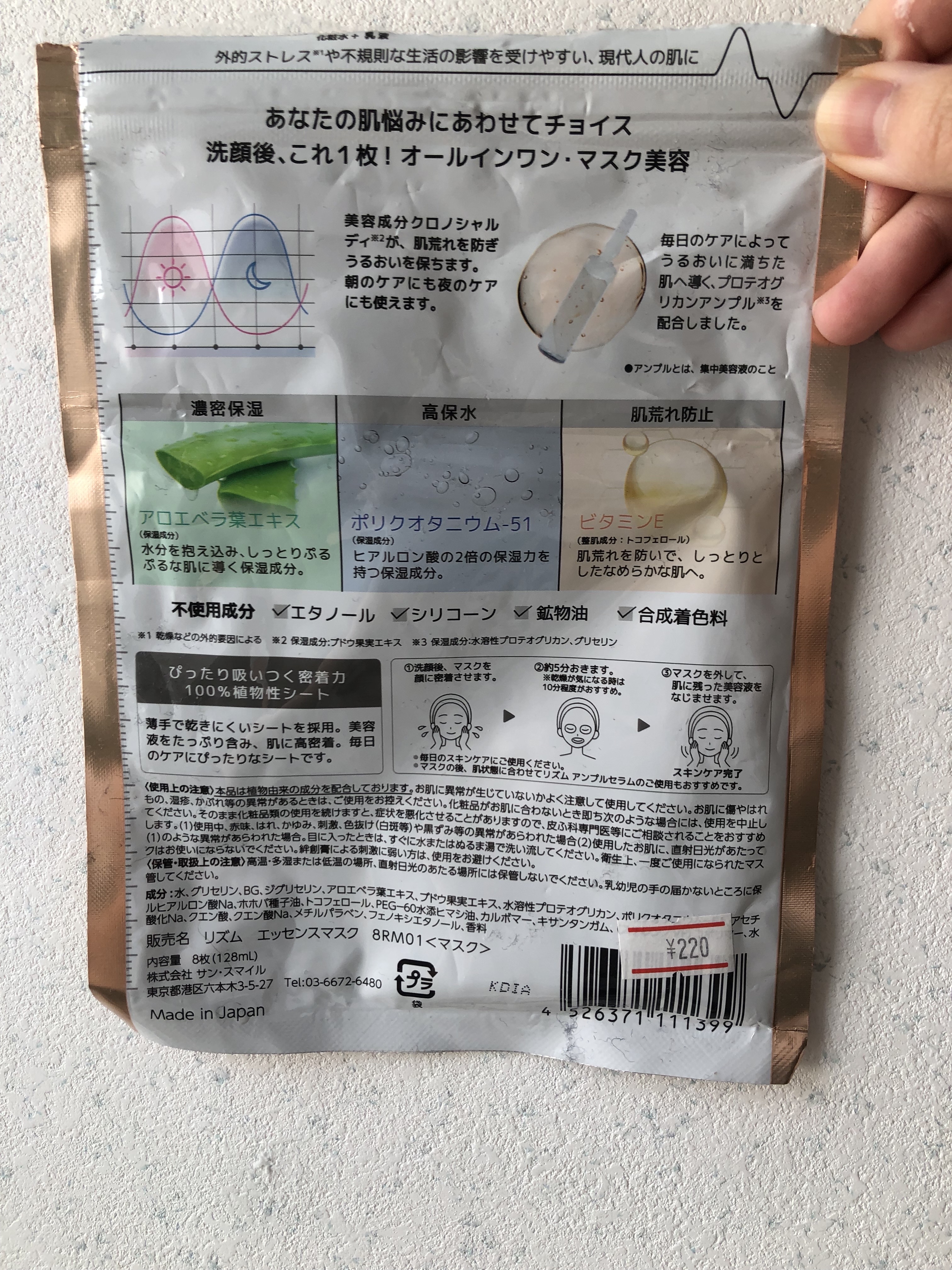 デイリーケアマスク プロテオグリカン＆アロエ/RISM/シートマスク・パックを使ったクチコミ（2枚目）