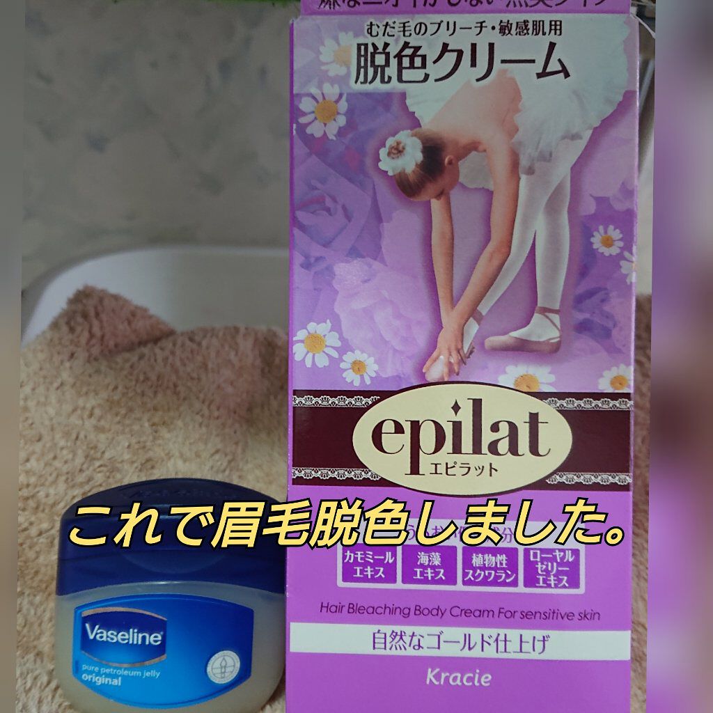 脱色クリーム 敏感肌用/エピラット/ムダ毛ケアを使ったクチコミ（1枚目）