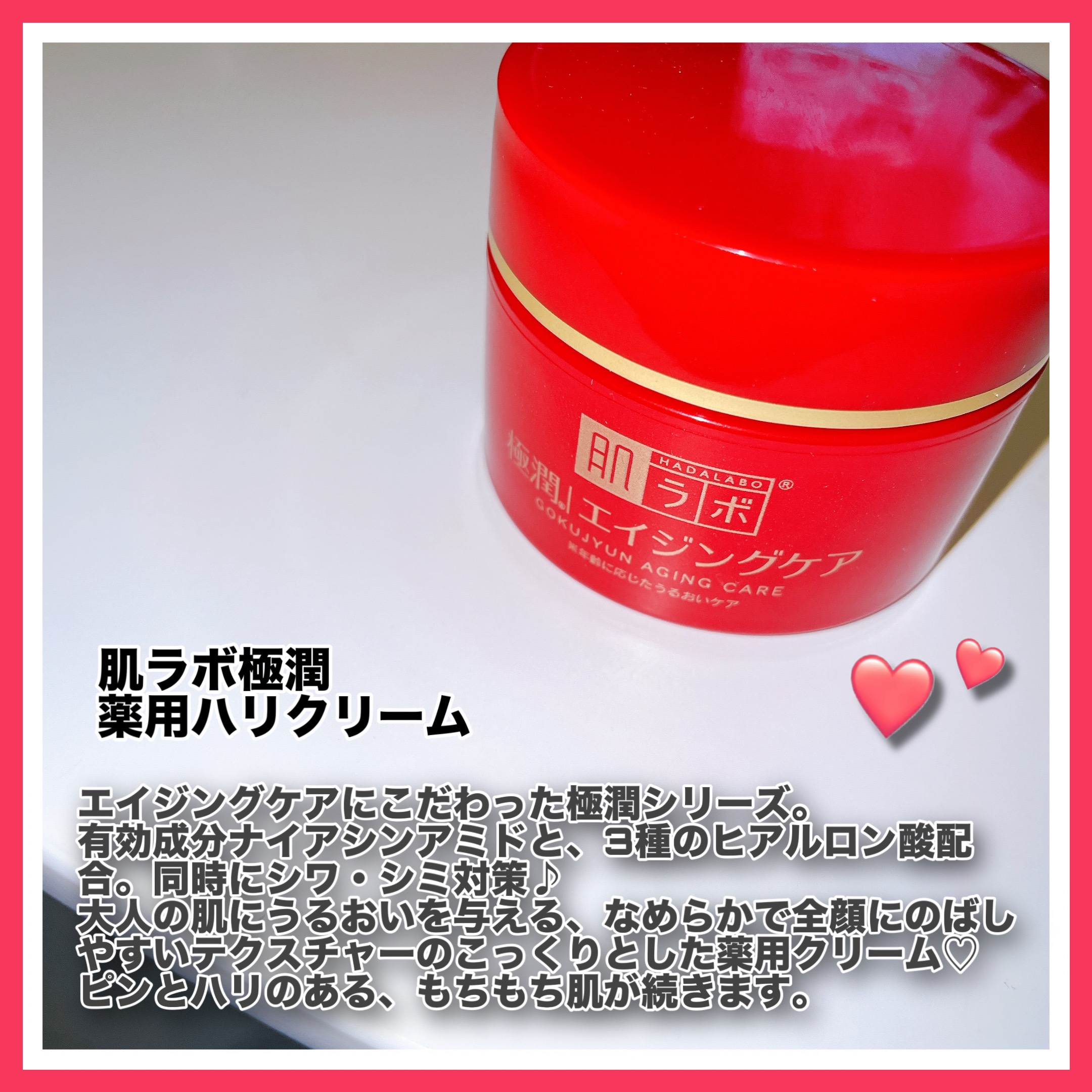 極潤 薬用ハリクリーム/肌ラボ/フェイスクリームを使ったクチコミ（2枚目）