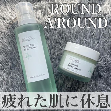 ラウンドアラウンド グリーンティーミストトナーのクチコミ「.
♡ROUND A'ROUND
グリーンティーシリーズ

୨ෆ୧┈┈┈┈┈┈┈┈┈┈┈┈┈┈.....」（1枚目）