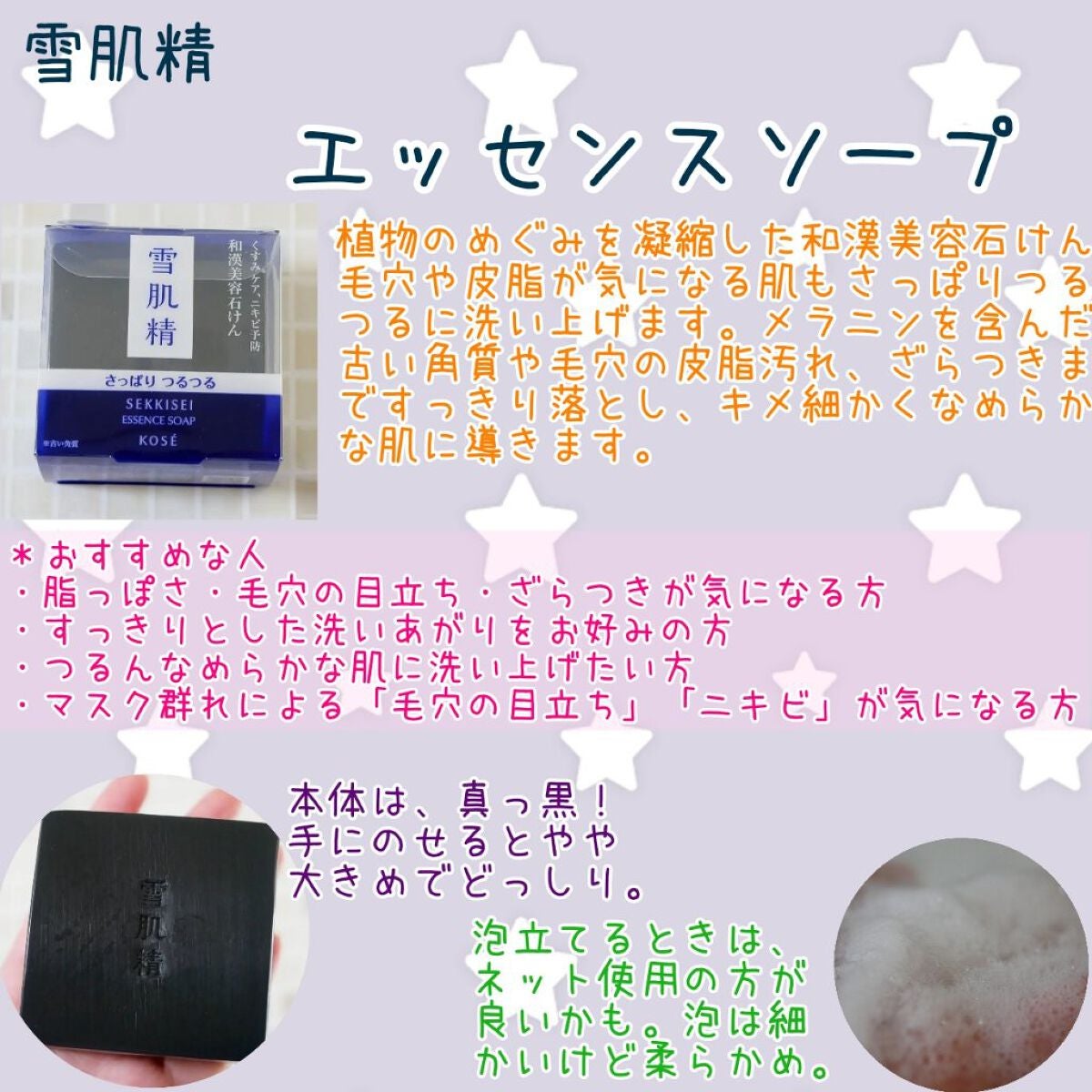 エッセンス ソープ/雪肌精/洗顔石鹸を使ったクチコミ(1枚目)