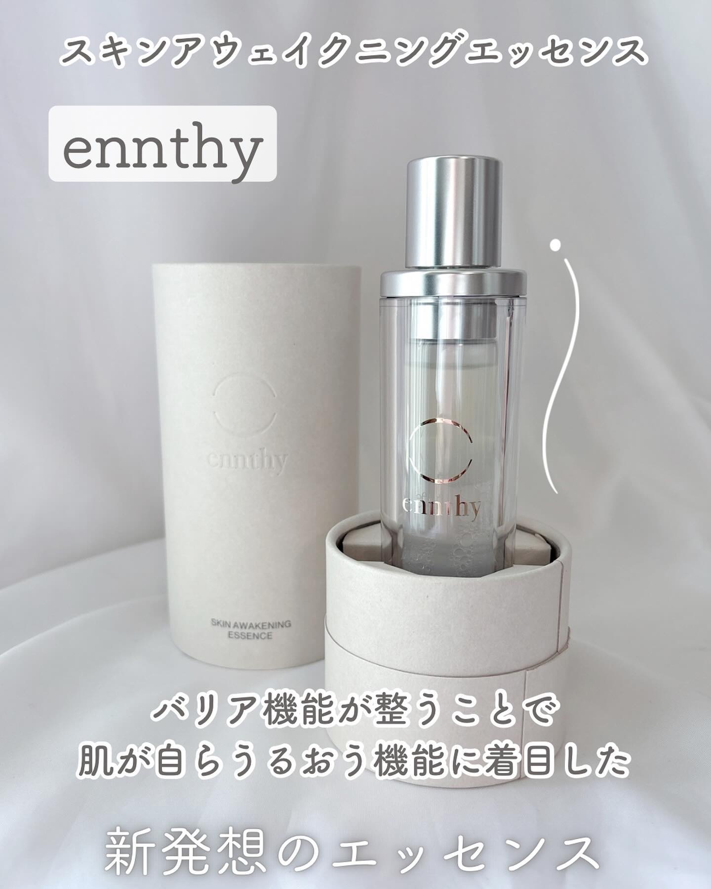 スキンアウェイクニングエッセンス 本体50ml/ennthy/美容液を使ったクチコミ（1枚目）
