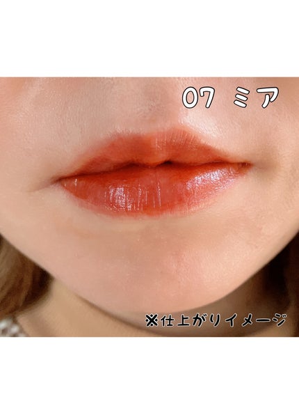 ティントリップ 07 ミア/Étoile Rose/リップティントの画像