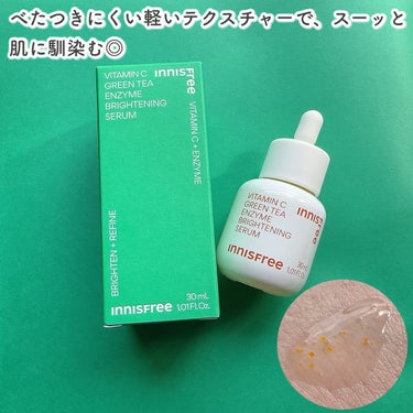 ビタC　グリーンティーエンザイム　ブライト　セラム/innisfree/美容液を使ったクチコミ（3枚目）