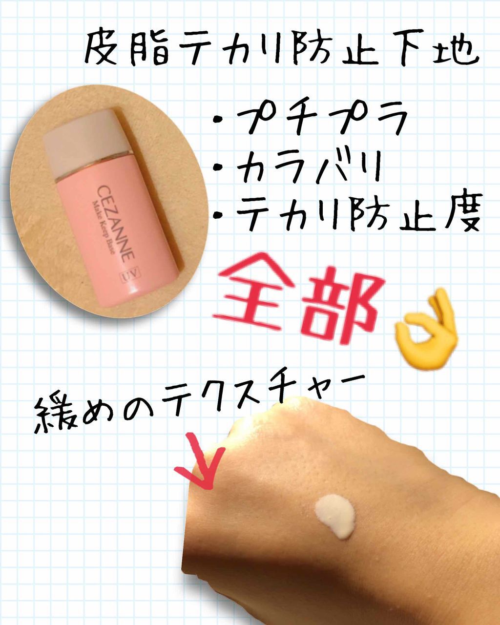 皮脂テカリ防止下地/CEZANNE/化粧下地を使ったクチコミ（1枚目）