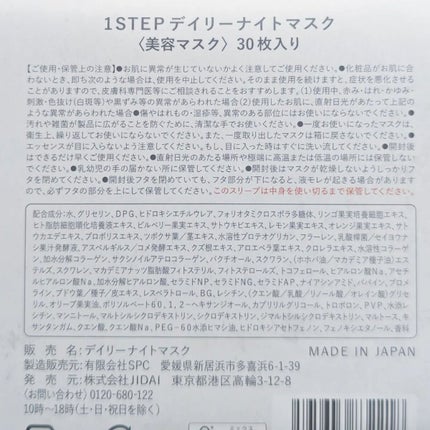 デイリーナイトマスク/You be YOU/シートマスク・パックを使ったクチコミ(7枚目)